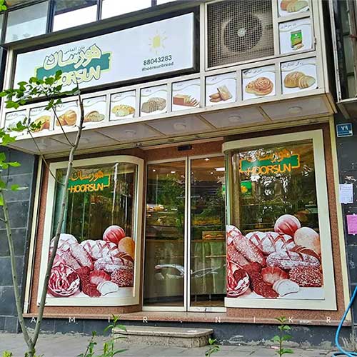 افتتاح فروشگاه